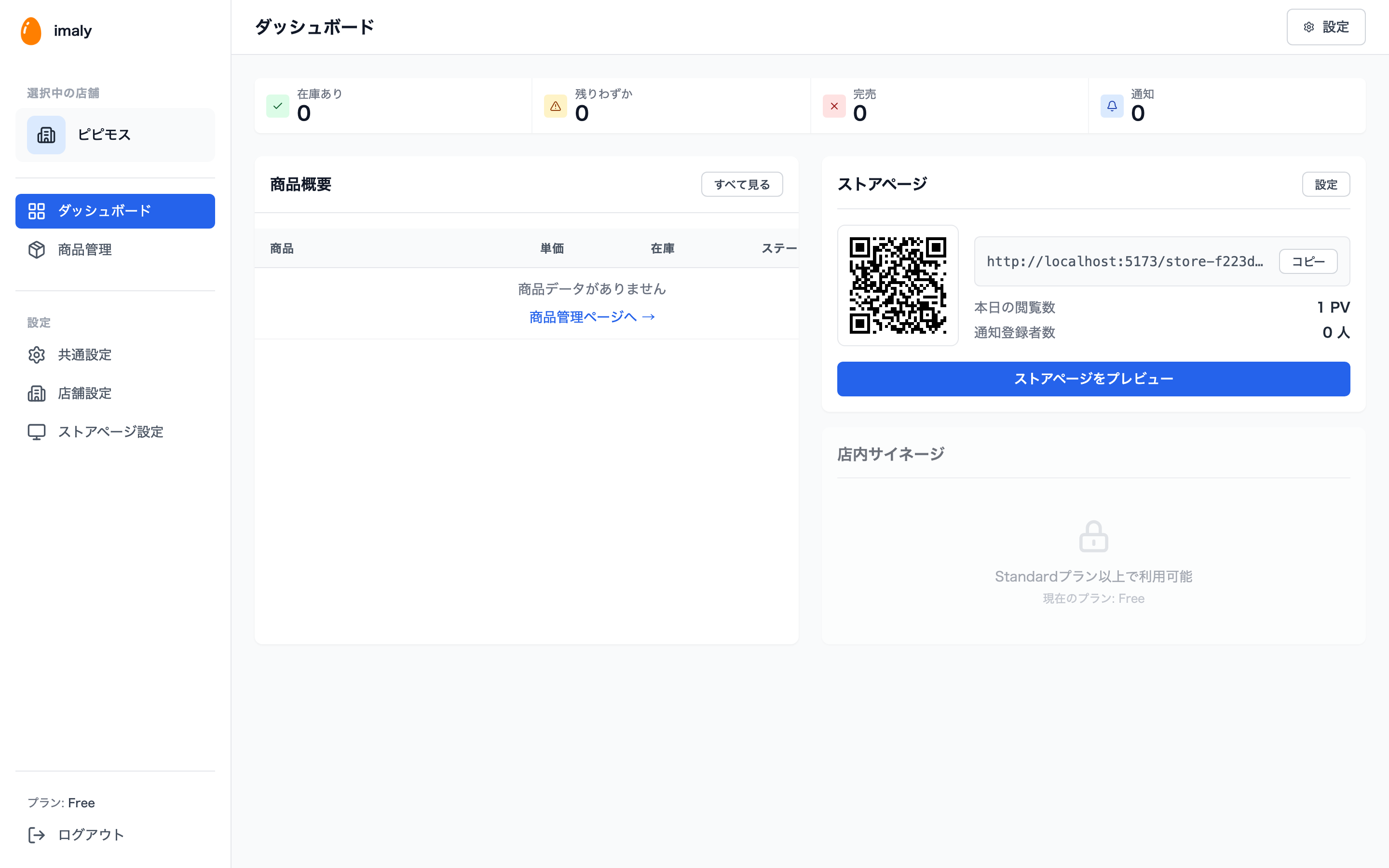 ダッシュボード