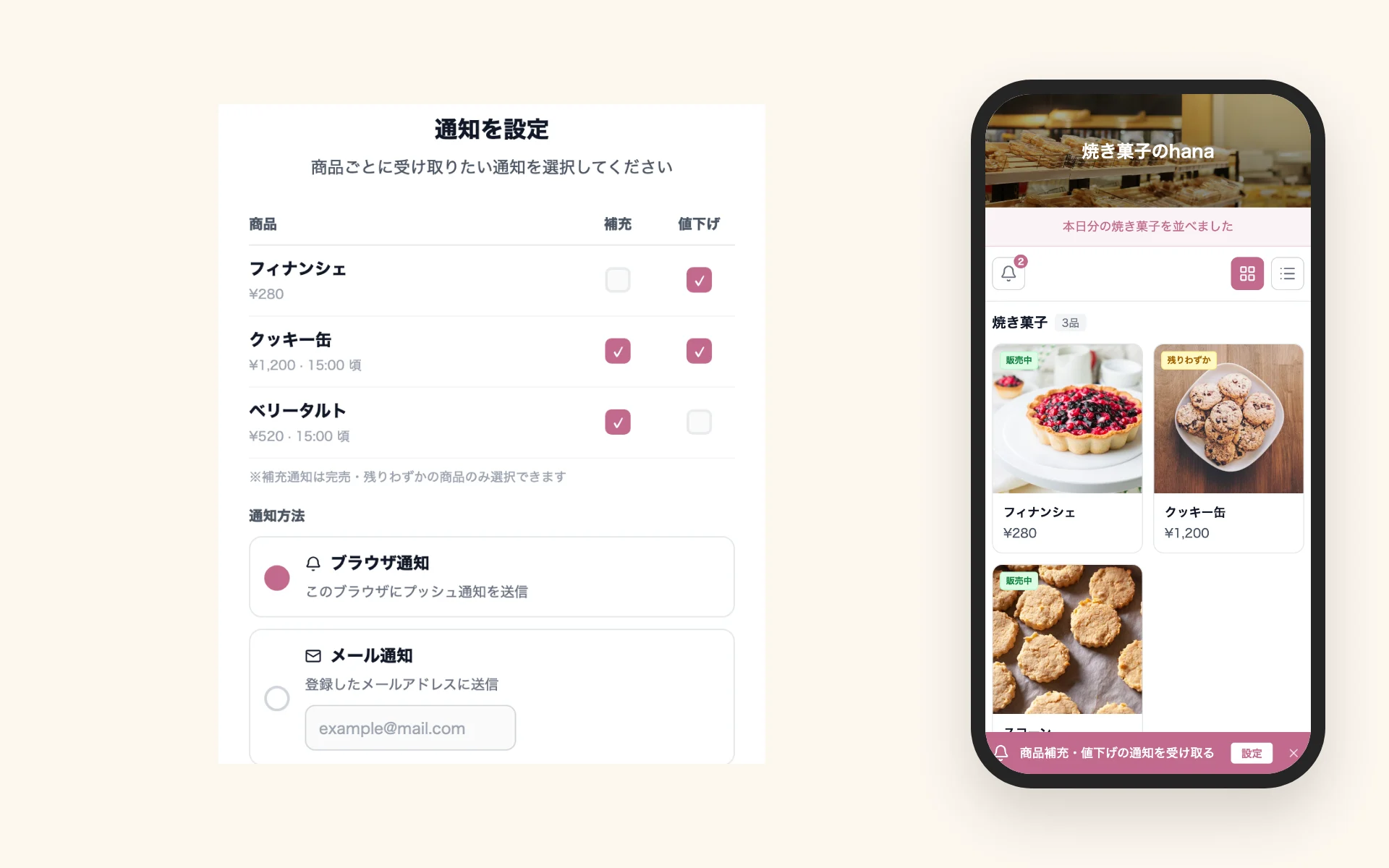 スイーツ店のストアページでベルアイコンから通知設定画面を開いている画面