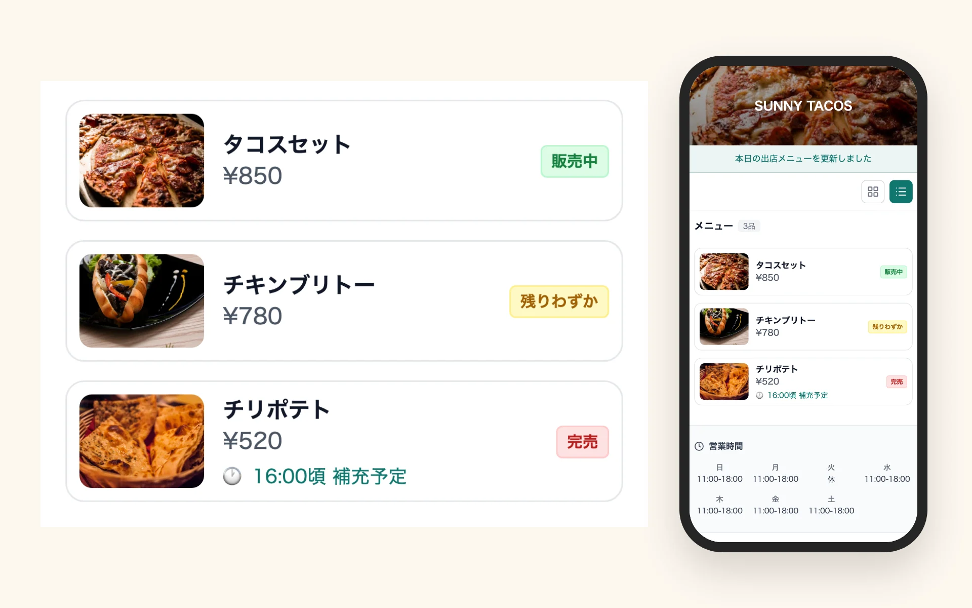 タコス店のストアページで価格と販売状況を表示している画面