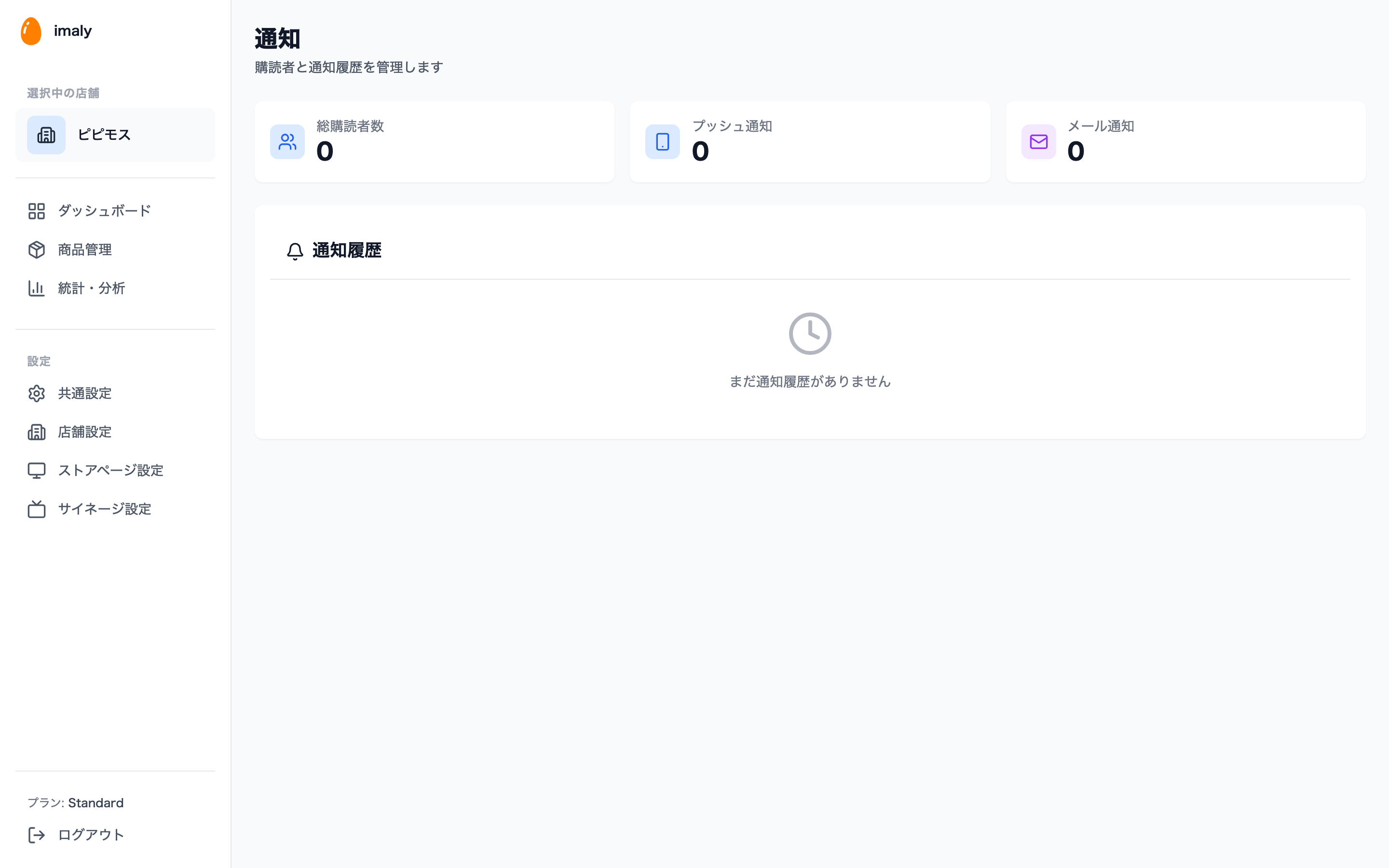 再入荷・値下げ通知