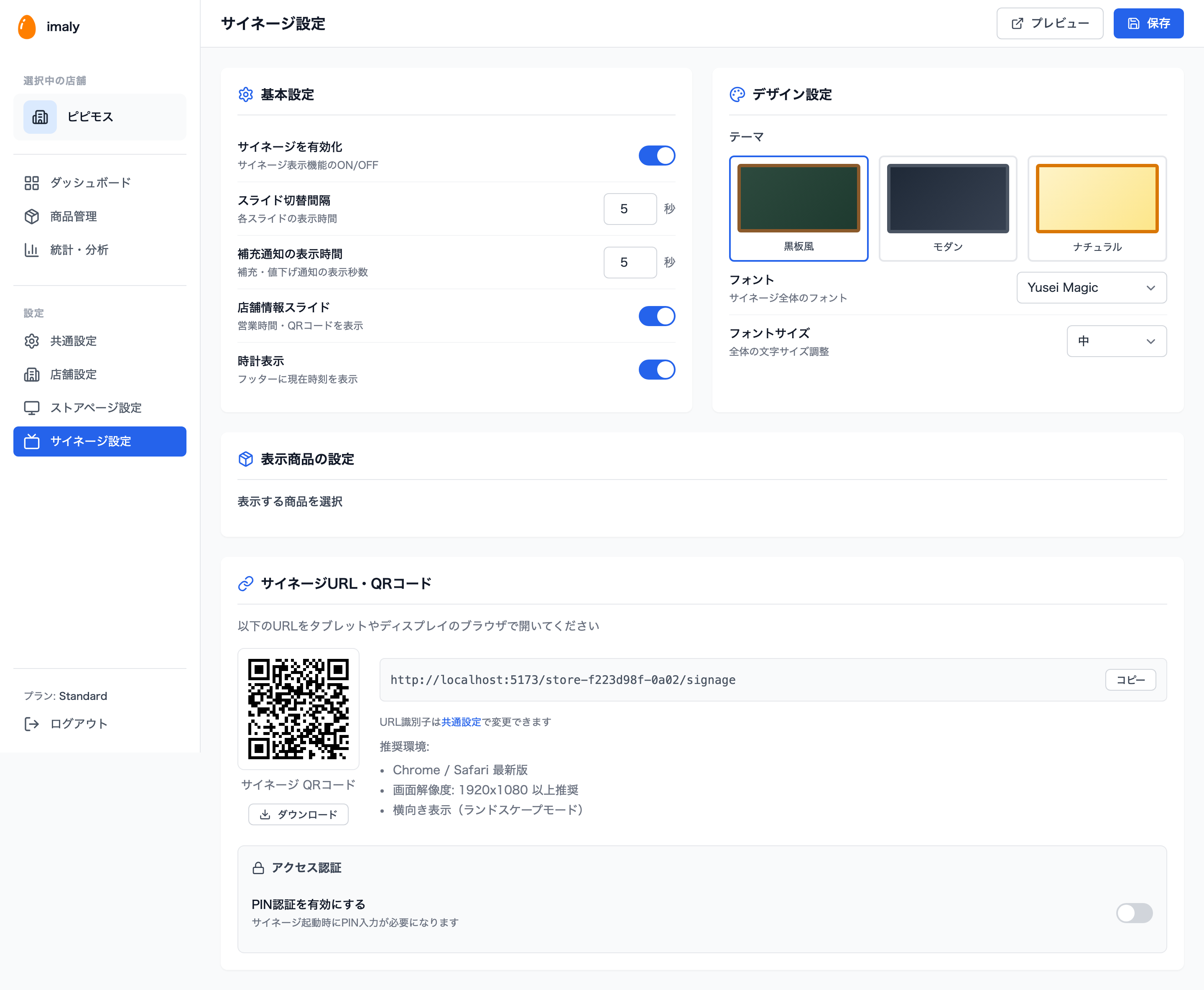 店内デジタルサイネージ