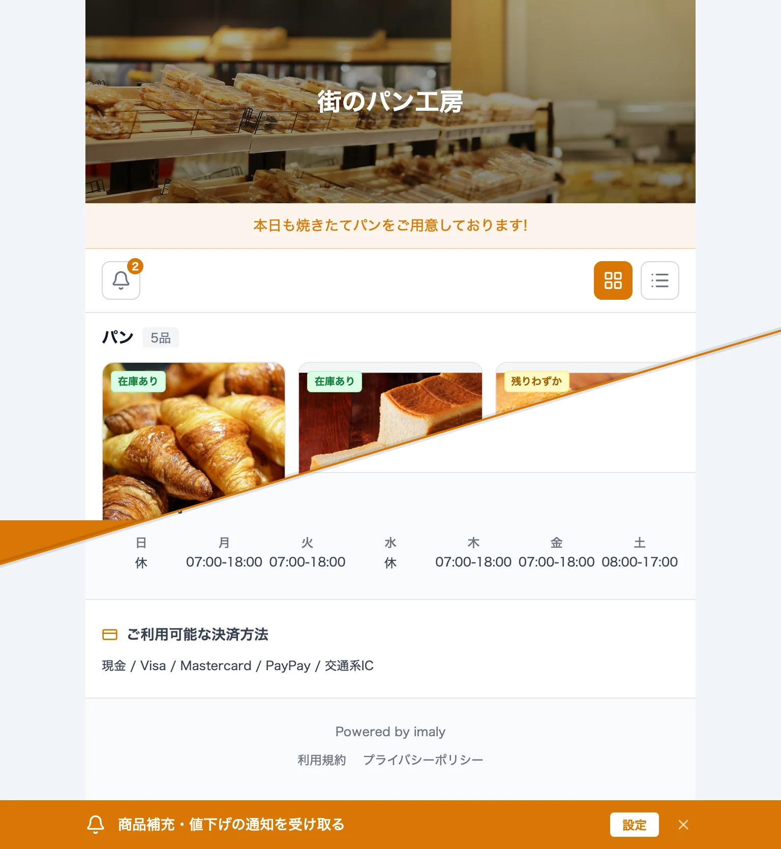 お店専用ストアページ